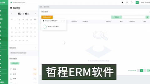 长春erp系统公司开发的软件产品操作动画演示