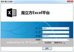 魔立方excel平台 超强系统定制平台 v1.0 免费版下载