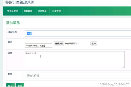 java web餐馆订单管理系统用eclipse定制开发mysql数据库bs模式java编程jdbc