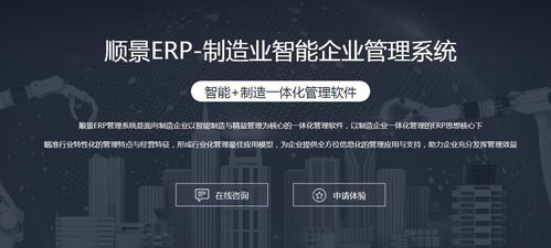 广东顺景软件 选择erp软件要遵循哪几点