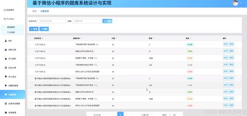 基于微信小程序的题库系统设计与实现 源码 定制 开发 移动端题库与在线测评平台开发 面向学习者的题库练习与错题管理小程序系统设计 基于小程序的在线刷题与题库管理系统实现