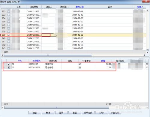 erp之nc用友填制采购订单