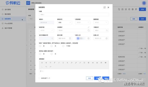 专题方案 软件产品研发管理系统
