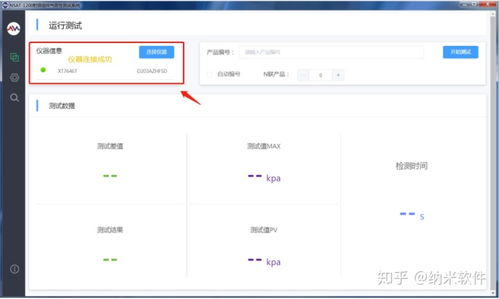 vue cli配置生产测试服务器 纳米软件案例之射频组件气密性测试系统