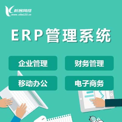 淮北软件开发|淮北系统开发|淮北网站建设定制|淮北ERP