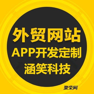 重庆外贸电商商城系统开发定制与ERP软件定制开发