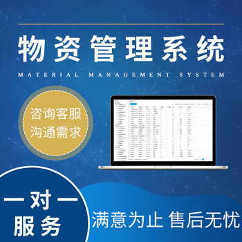 凯立行物资管理系统软件及ERP定制开发的价值与解决方案